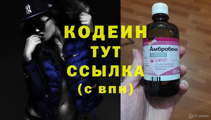 Кодеиновый сироп Lean Purple Drank  магазин  наркотиков  Саратов 